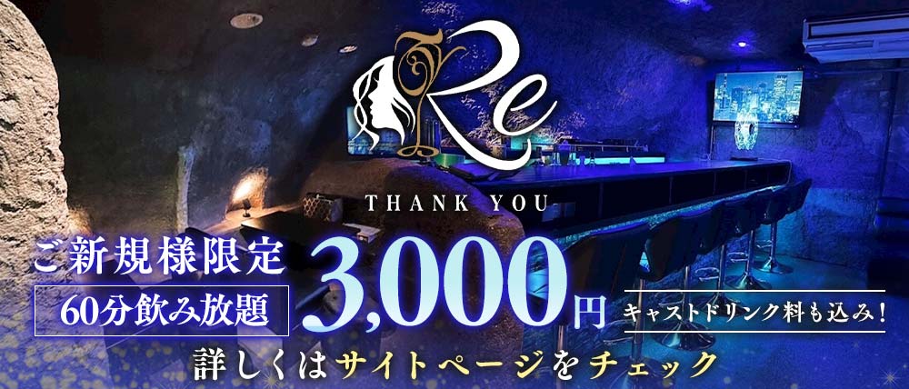 RE(アールイー)の外観