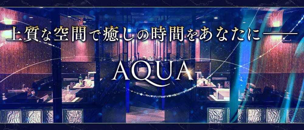 AQUA（アクア）の外観