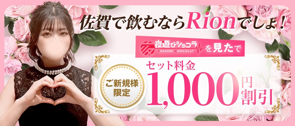 Night Lounge Rion（リオン）