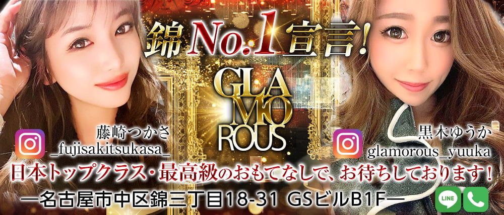 GLAMOROUS(グラマラス)