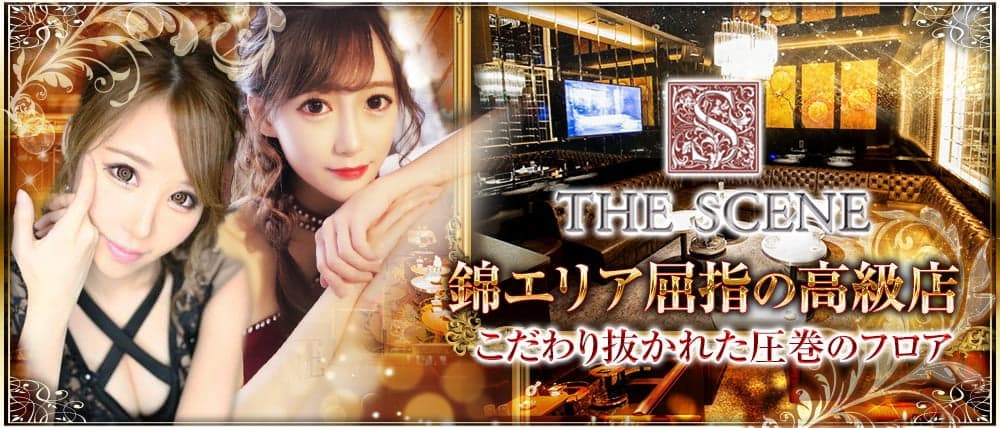 THE SCENE(シーン)