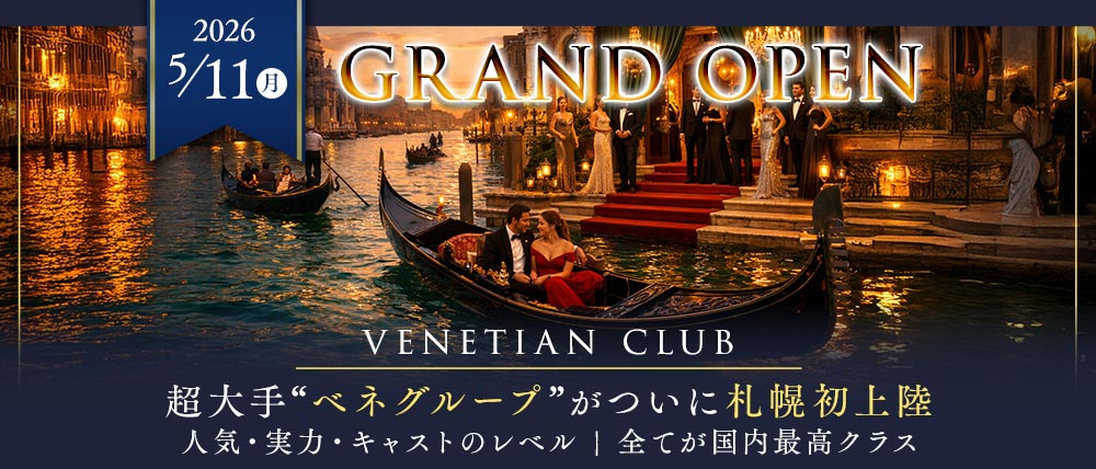 venetian club（ベネチアンクラブ）の外観