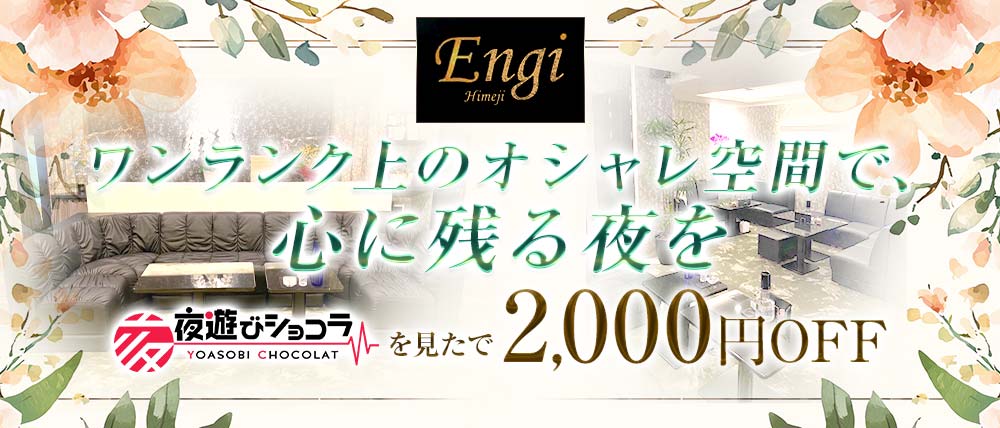 Engi(エンギ)の外観