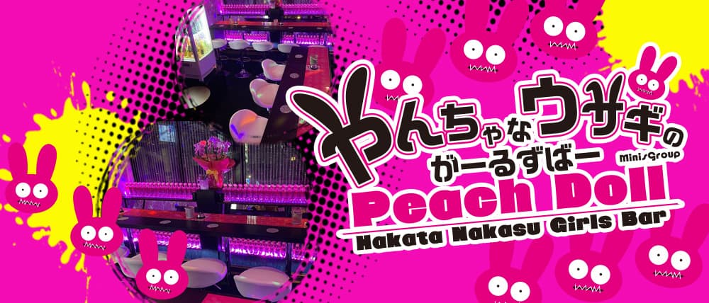 Peach Doll(ピーチドール)