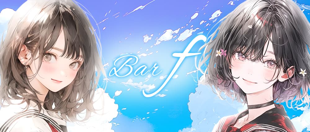 bar f（エフ）の外観