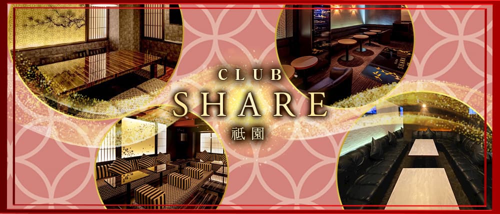 CLUB SHARE祇園(シェア) (祇園キャバクラ) - メイン画像