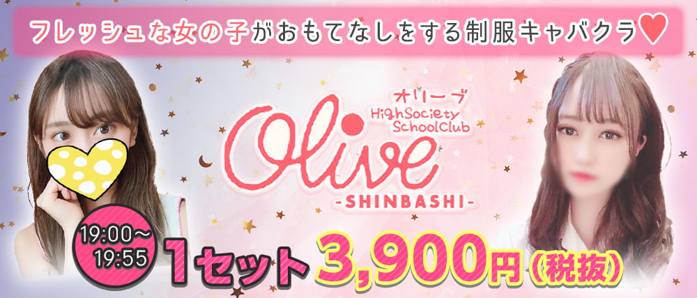 Olive 新橋店(オリーブ)