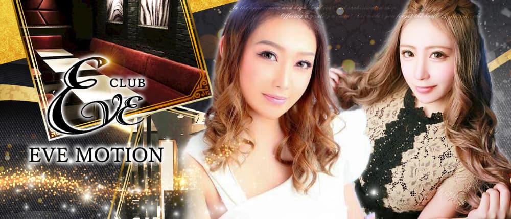 CLUB EVE MOTION(エヴァモーション)北新地