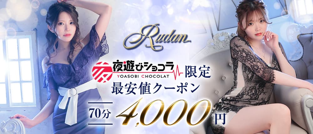 RUDAN(ルダン)