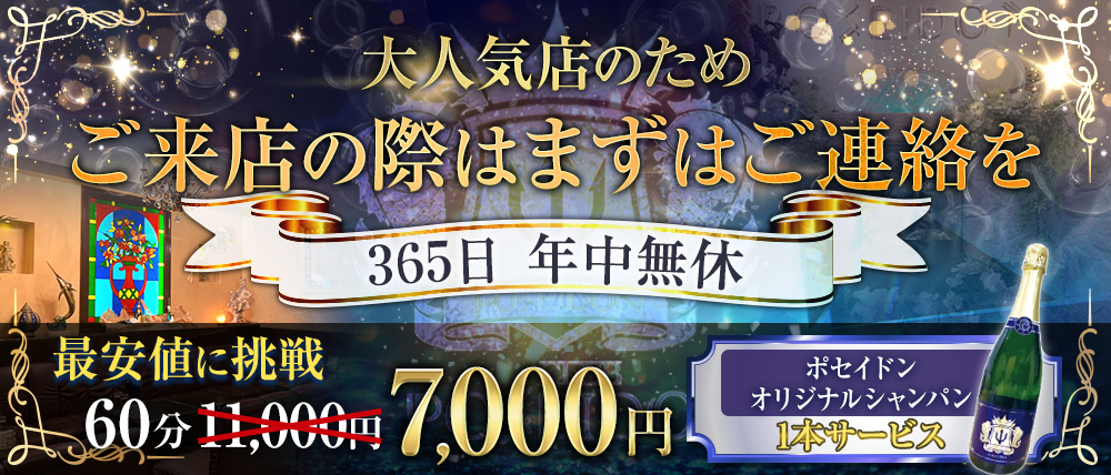 CLUB POSEIDON(ポセイドン)