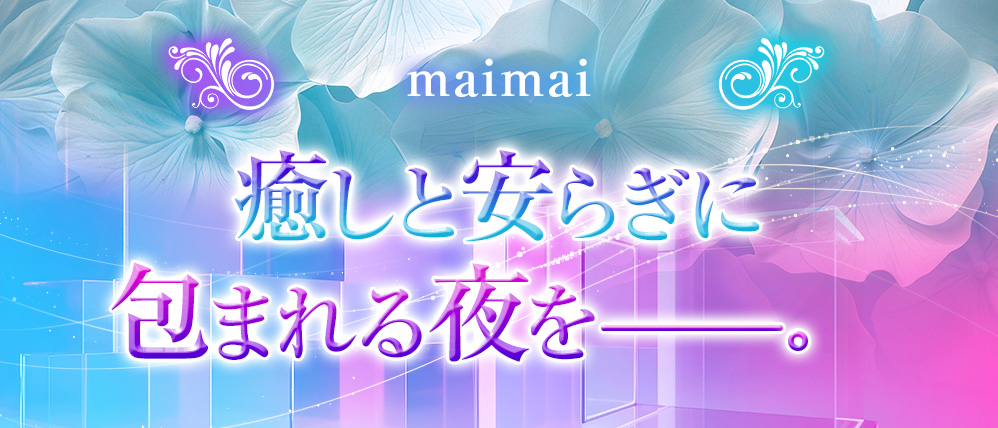 maimai(マイマイ)の写真(神奈川県厚木市)