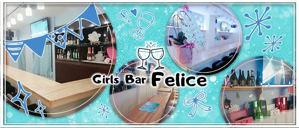 Felice (フェリーチェ)