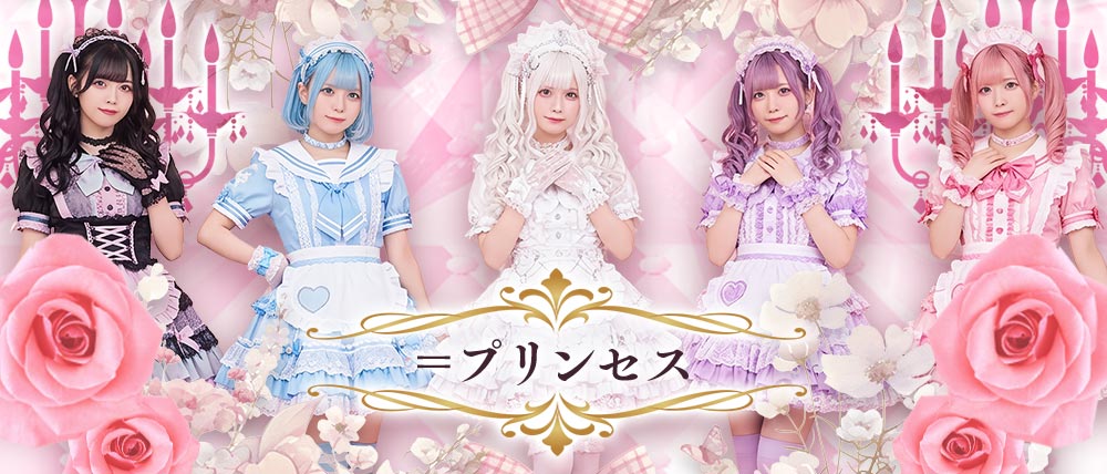 【昼×夕】=プリンセス-いこーるぷりんせす-の写真(神奈川県川崎市川崎区)