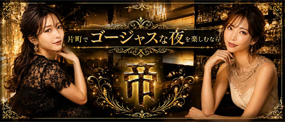 倶楽部 帝（ミカド）