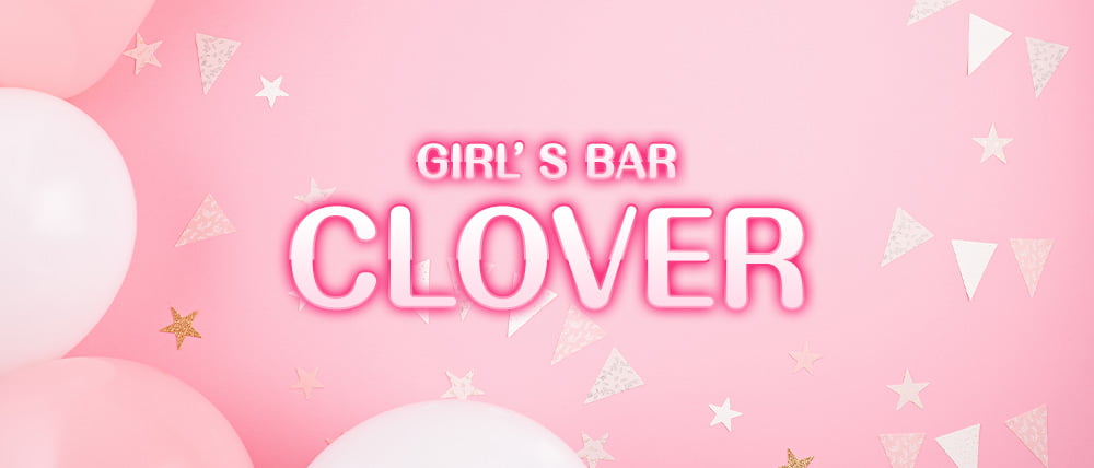 Girl’s Bar Clover（クローバー）の外観