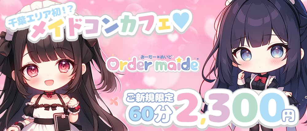 cafe & bar おーだーめいど