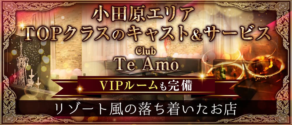 Club Te Amo(クラブティアモ)