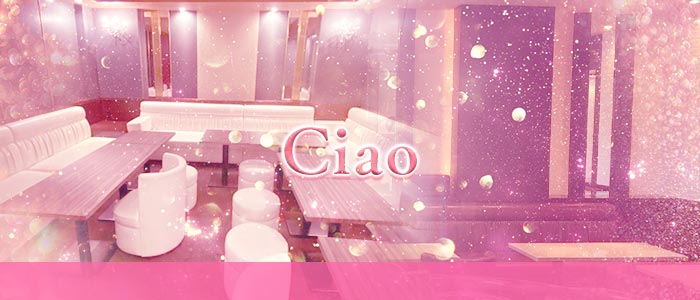 Ciao(チャオ)の写真(福岡県福岡市博多区)