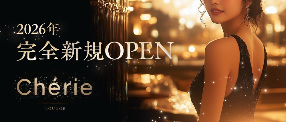 Lounge Chérie（シェリエ）の外観