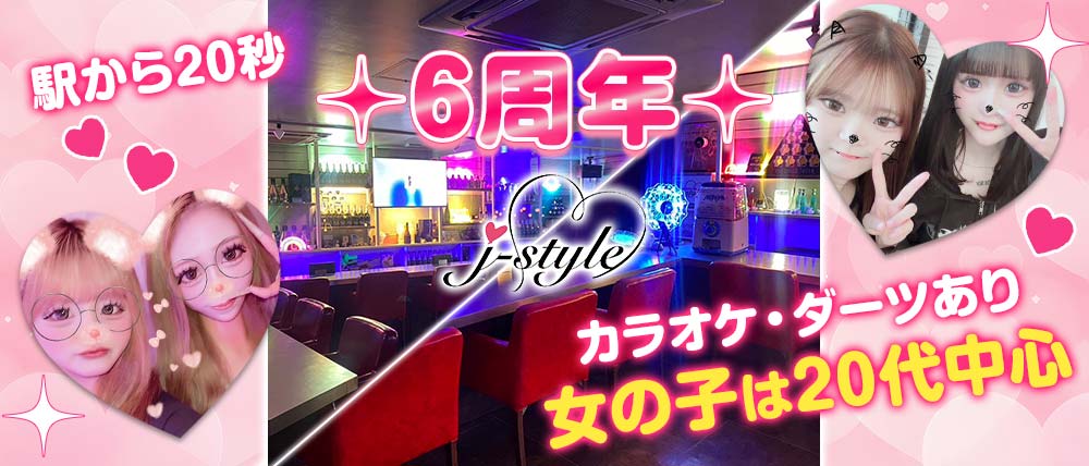 Girls Bar J-style（ジェースタイル）