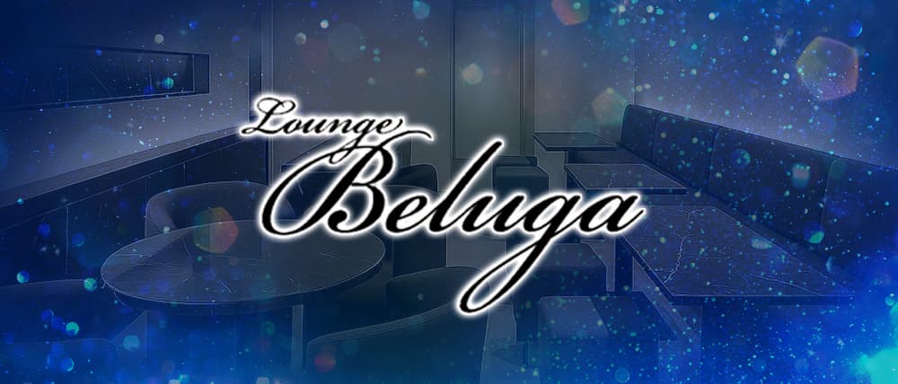 Lounge Beluga(ベルーガ)の外観