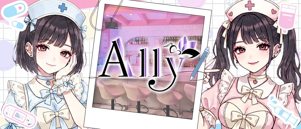 Ally アリー