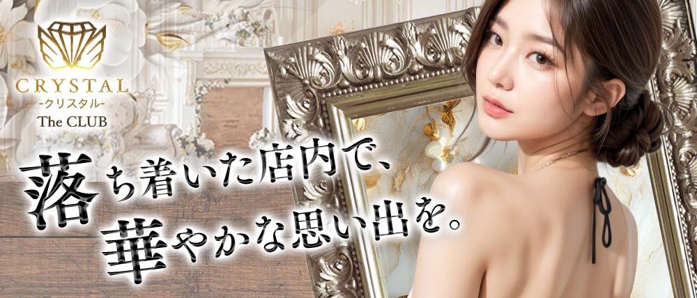 CRYSTAL CLUB(クリスタル)の外観
