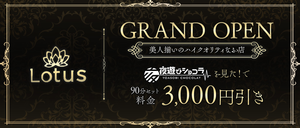Lotus 2nd(ロータス セカンド)の外観