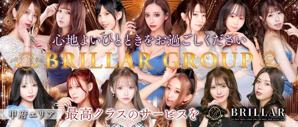 【甲府】BRILLAR（ブリジャール）