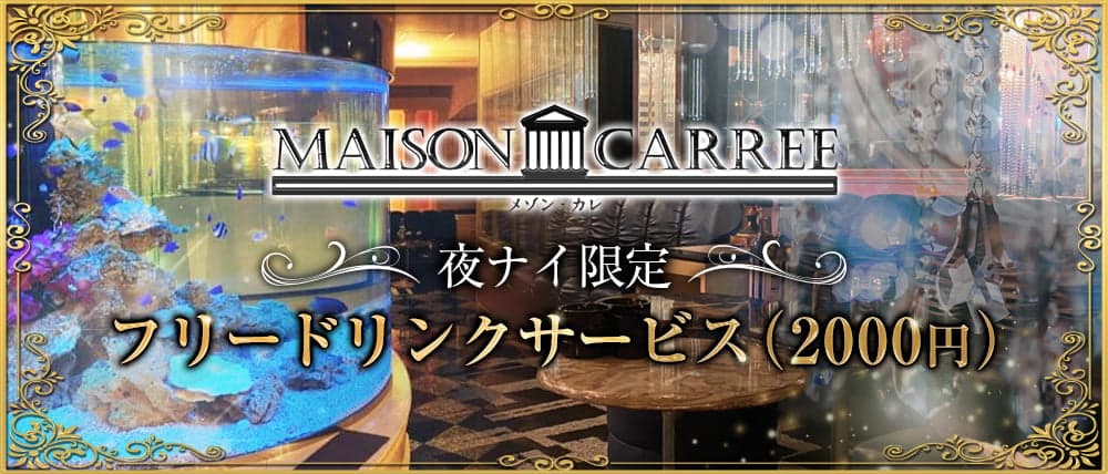 MAISON CARREE(メゾン・カレ)
