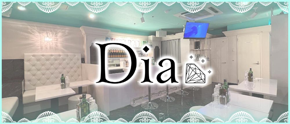 Dia(ディア)の外観