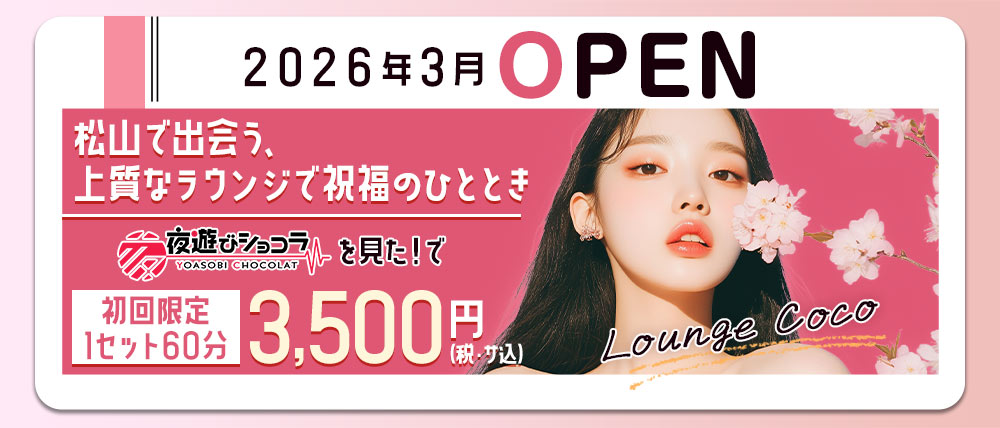 Lounge Coco(ココ)の外観