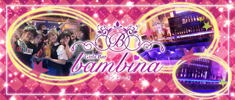 cafe&bar BAMBINA(バンビーナ)