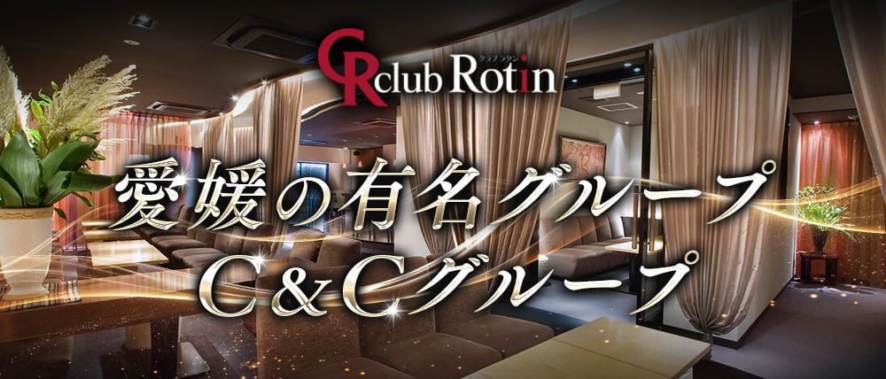 Club Rotin（ラタン）