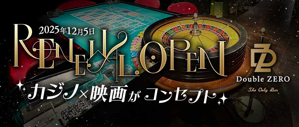 Double ZERO(ダブルゼロ)の外観