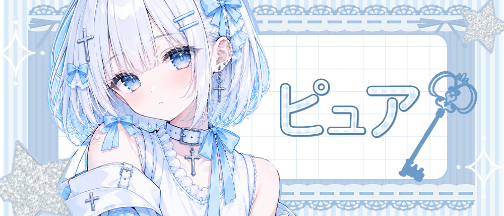 ピュアの外観