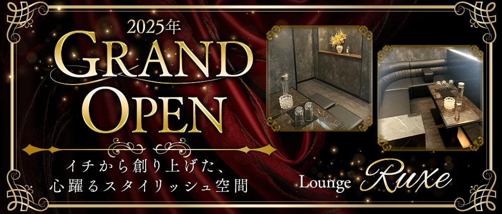 Lounge Ruxe(リュクス)の外観