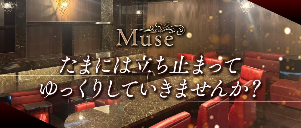 Muse（ミュウズ）の外観