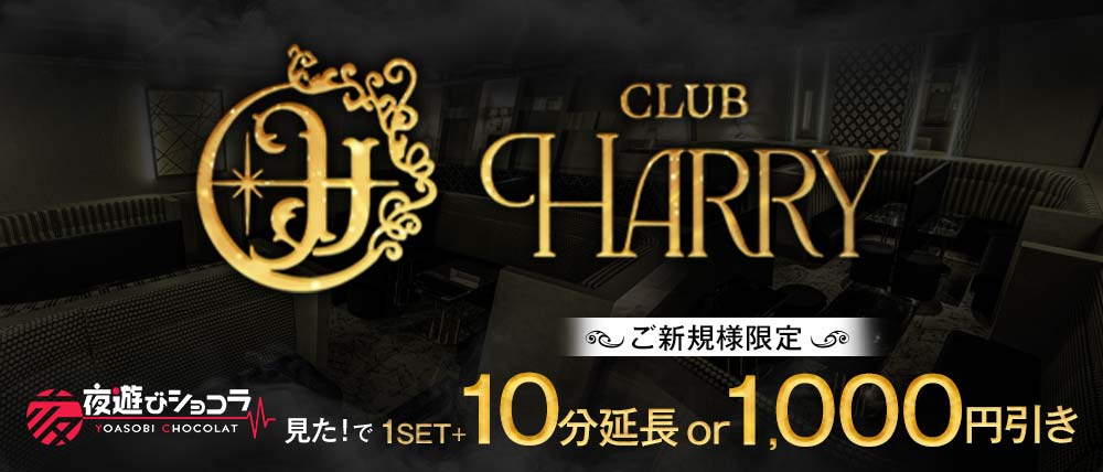 CLUB HARRY(ハリー)の外観