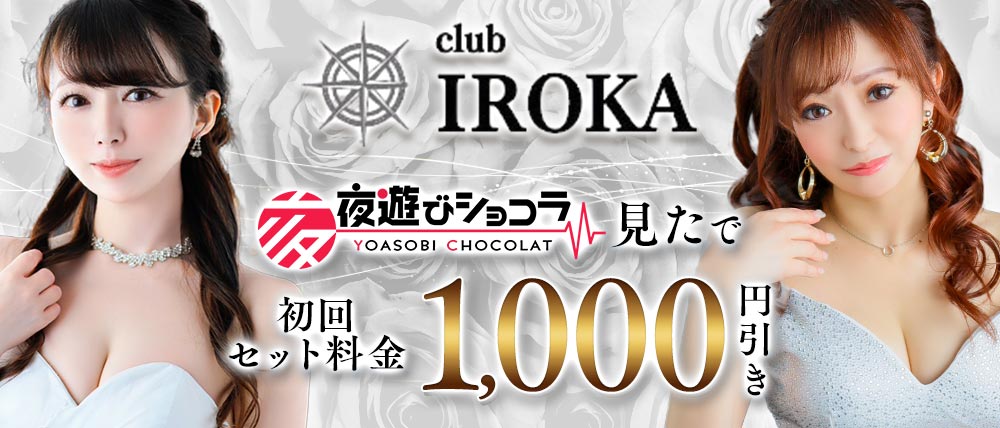 club IROKA（イロカ）
