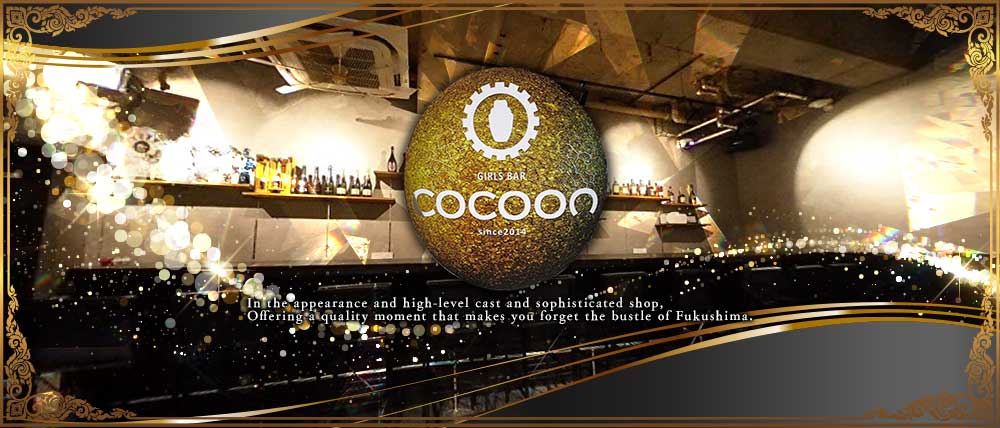 Girl’s Bar COCOON（コクーン）の外観