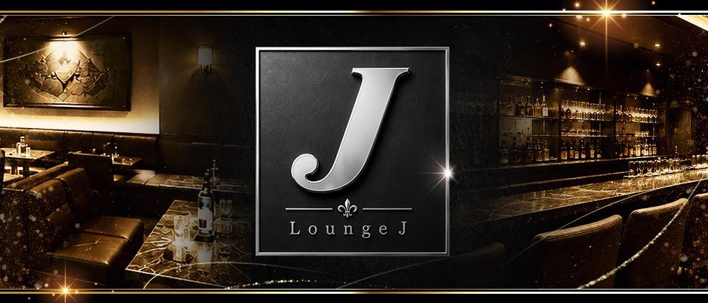 Lounge J(ジェイ)の写真(千葉県松戸市)
