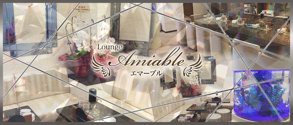 Amiable -エマーブル-