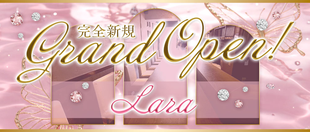 Lara（ララ）の外観