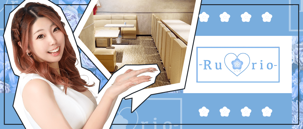 Ru rio（ルリオ）