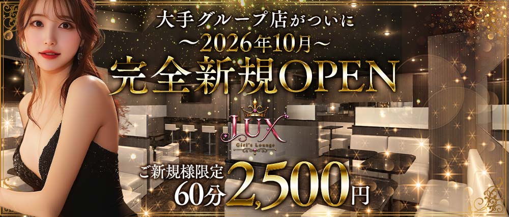 【藤沢】LUX(ラックス)の外観