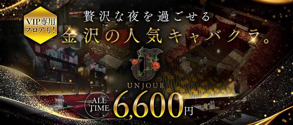 Club UNJOUR （アンジュール）の外観