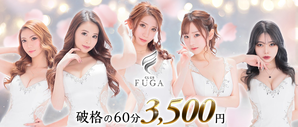 CLUB FUGA(フーガ)