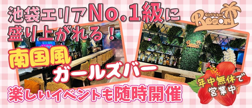 Girl's Bar Resort(リゾート)