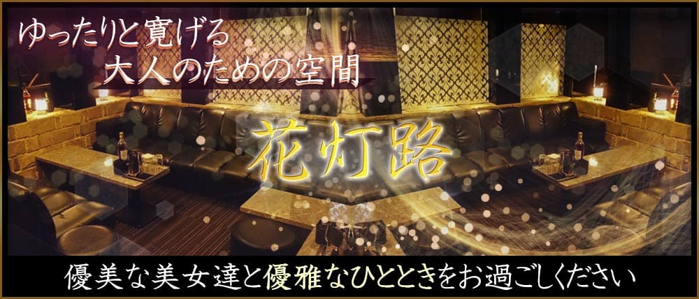 祇園 花灯路(はなとうろ)